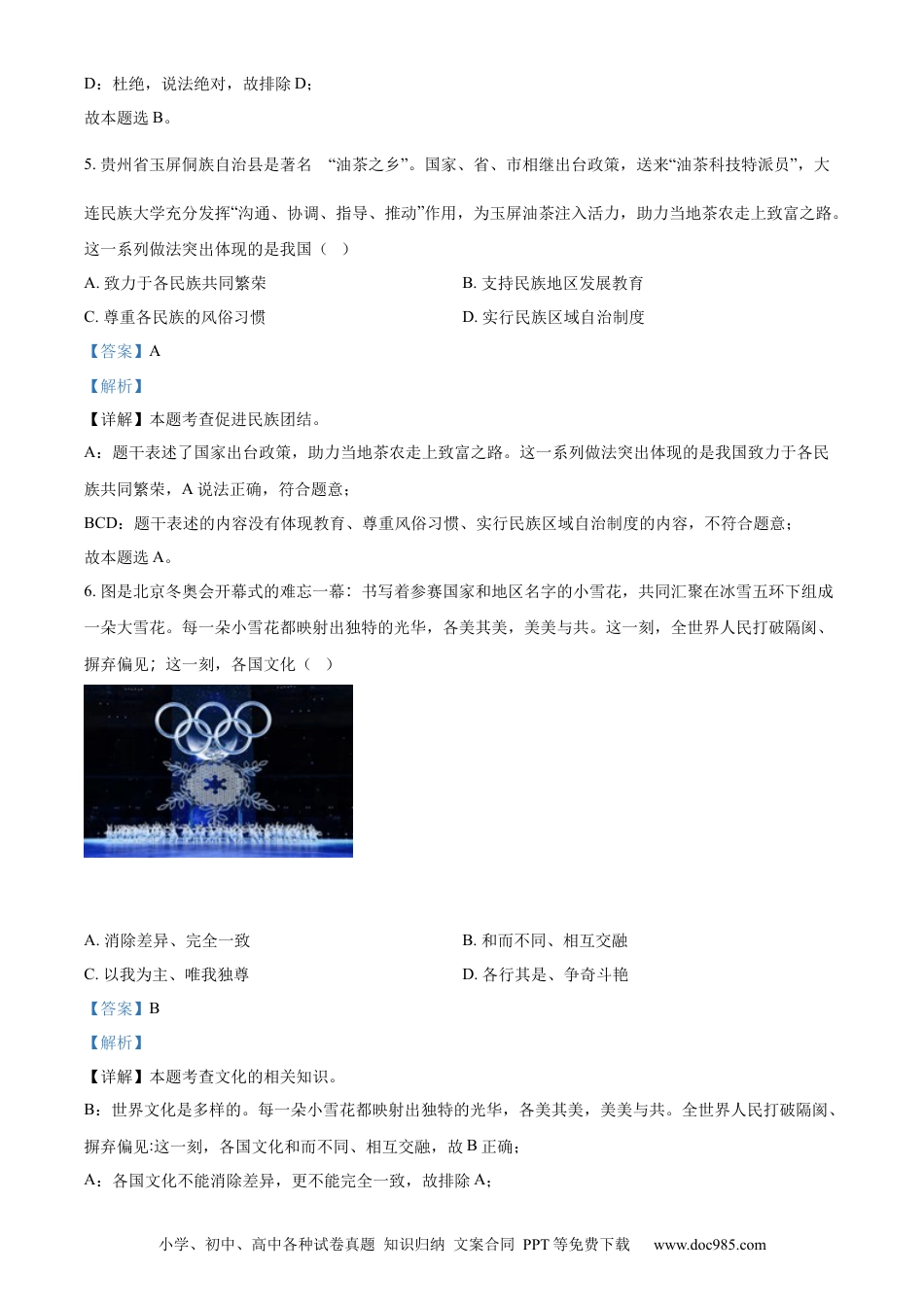 【中考历年真题】精品解析：2022年贵州省贵阳市中考道德与法治真题（解析版）.docx