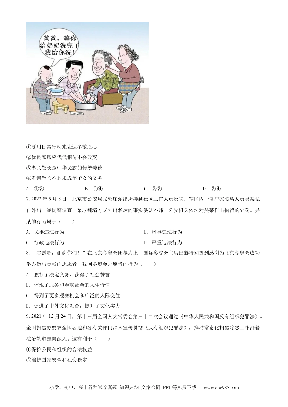 【中考历年真题】精品解析：2022年贵州省毕节市中考道德与法治真题（原卷版）.docx