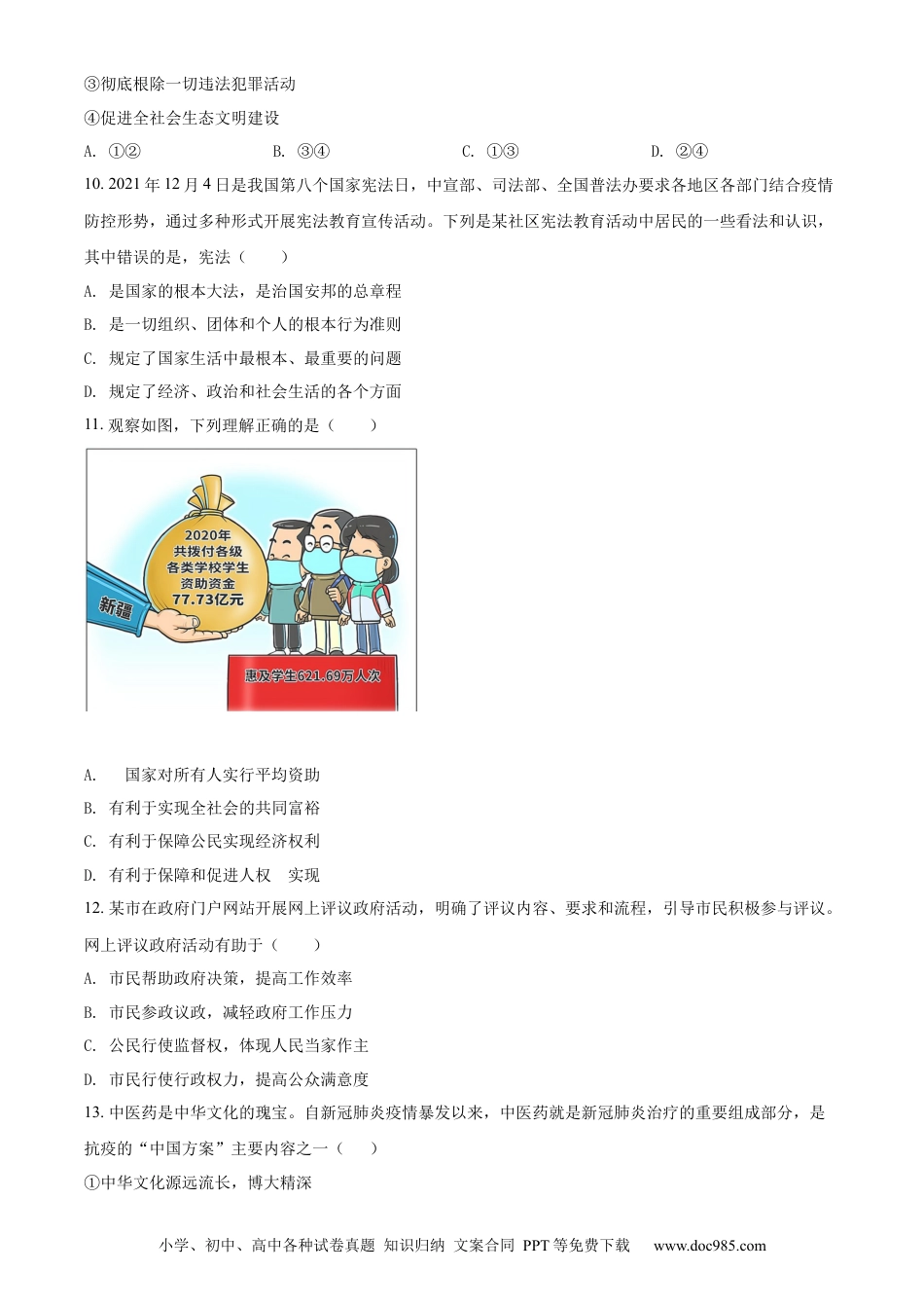 【中考历年真题】精品解析：2022年贵州省毕节市中考道德与法治真题（原卷版）.docx
