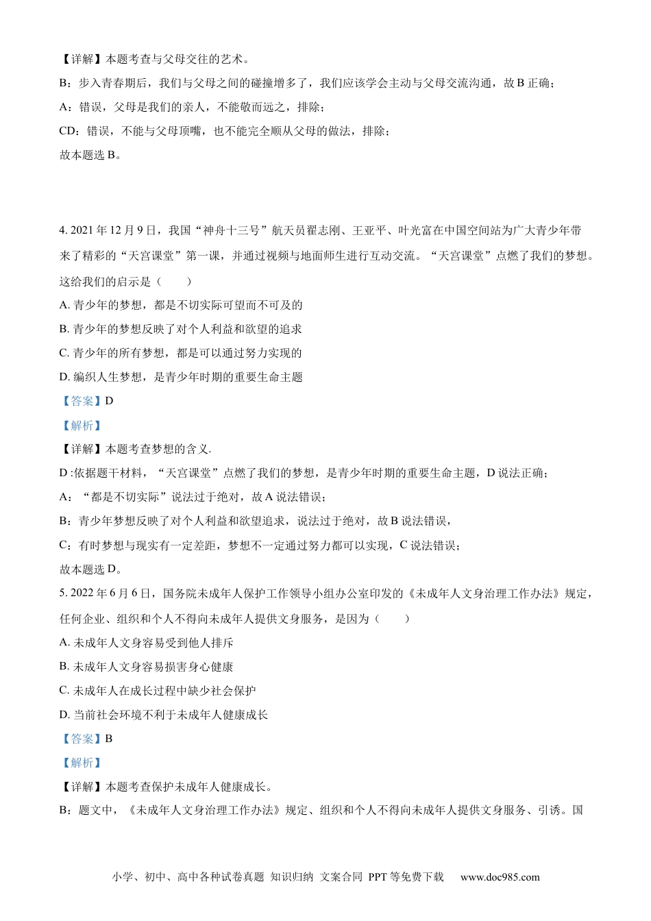 【中考历年真题】精品解析：2022年贵州省毕节市中考道德与法治真题（解析版）.docx