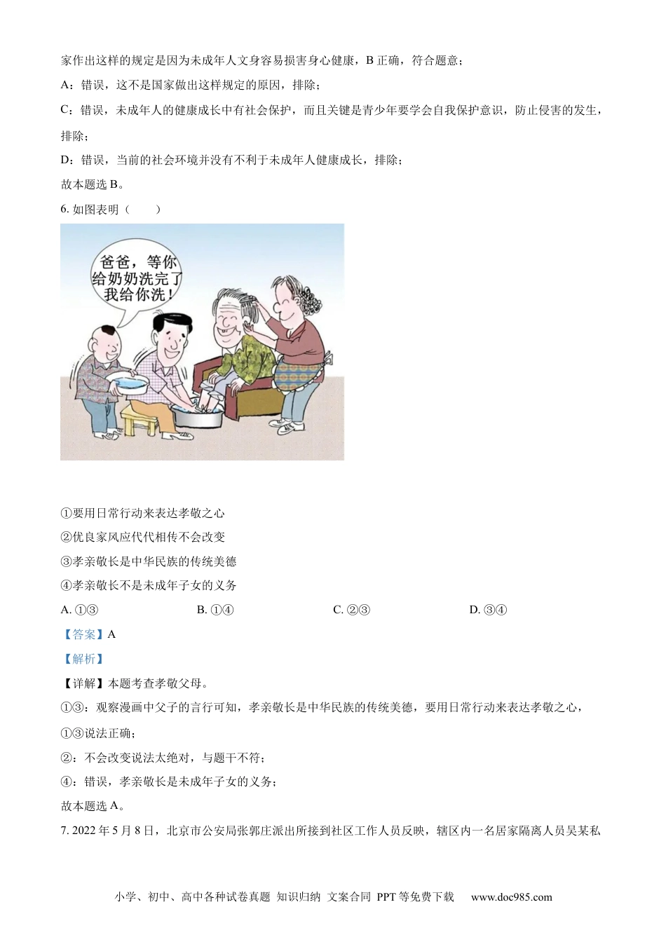 【中考历年真题】精品解析：2022年贵州省毕节市中考道德与法治真题（解析版）.docx