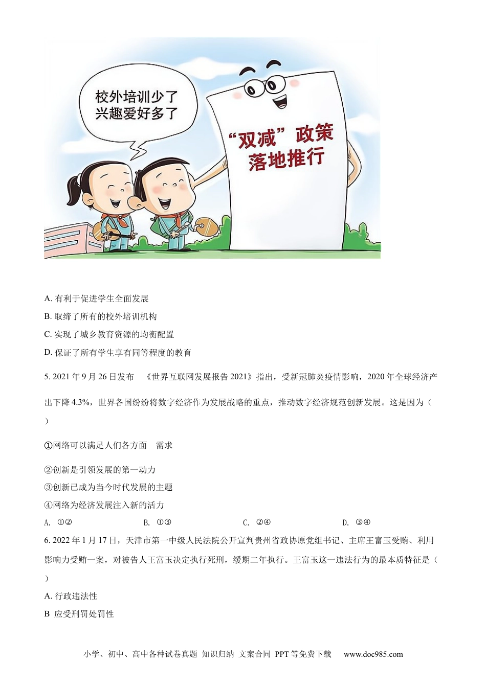 【中考历年真题】精品解析：2022年广西玉林市中考道德与法治真题（原卷版）.docx