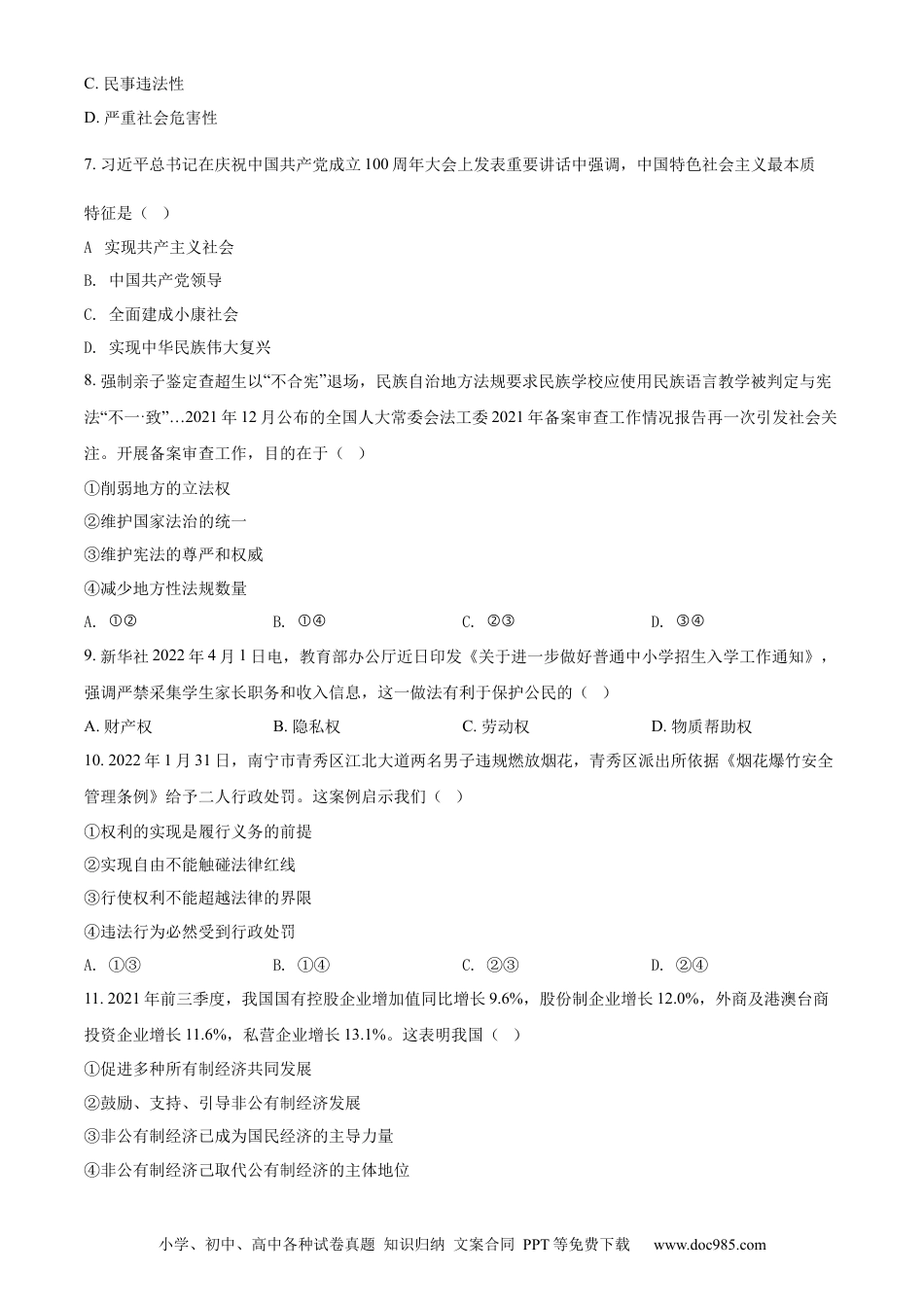 【中考历年真题】精品解析：2022年广西玉林市中考道德与法治真题（原卷版）.docx