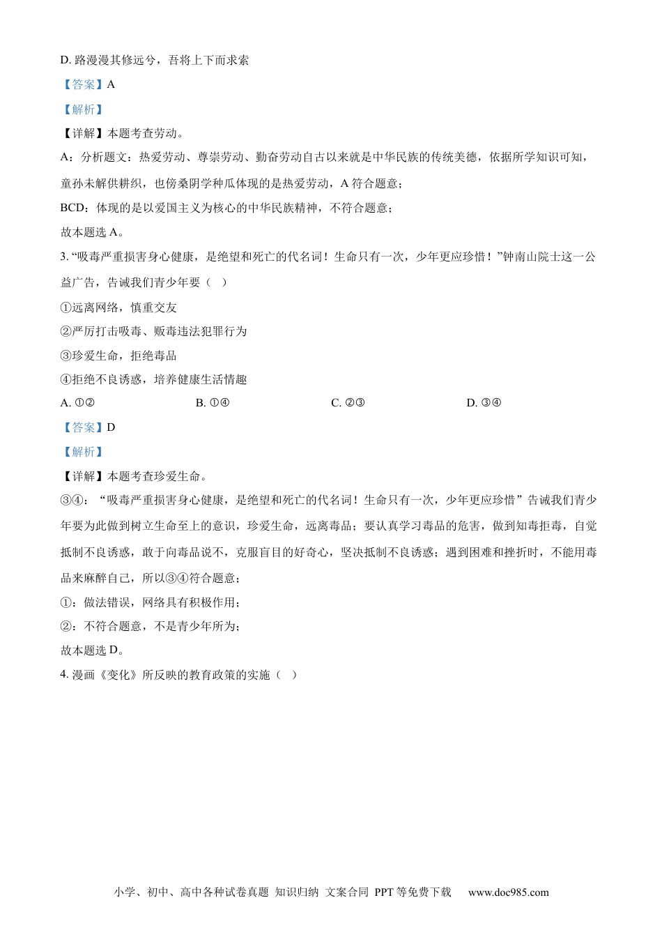 【中考历年真题】精品解析：2022年广西玉林市中考道德与法治真题（解析版）.docx