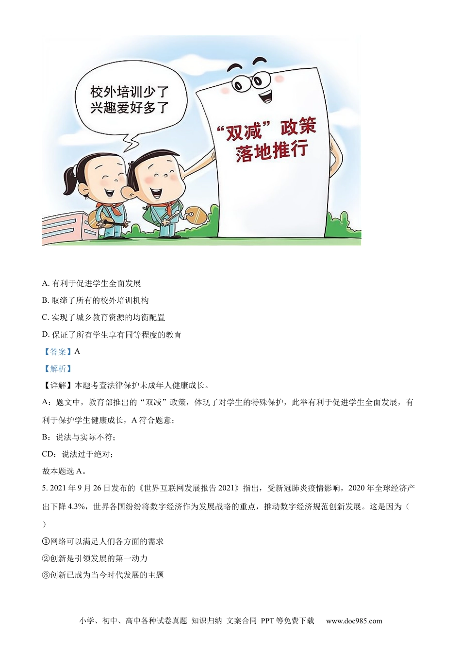 【中考历年真题】精品解析：2022年广西玉林市中考道德与法治真题（解析版）.docx