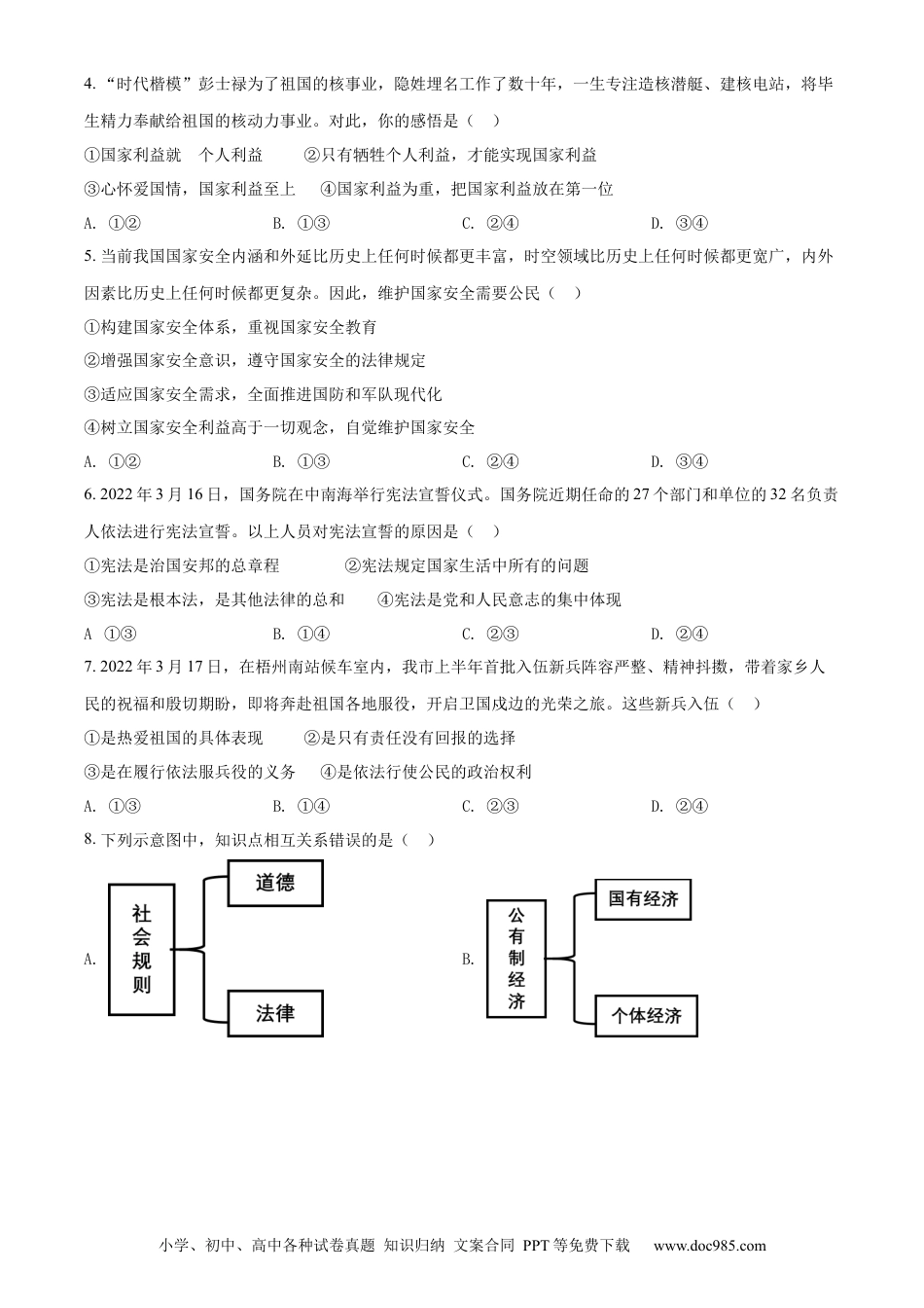 【中考历年真题】精品解析：2022年广西梧州市中考道德与法治真题（原卷版）.docx
