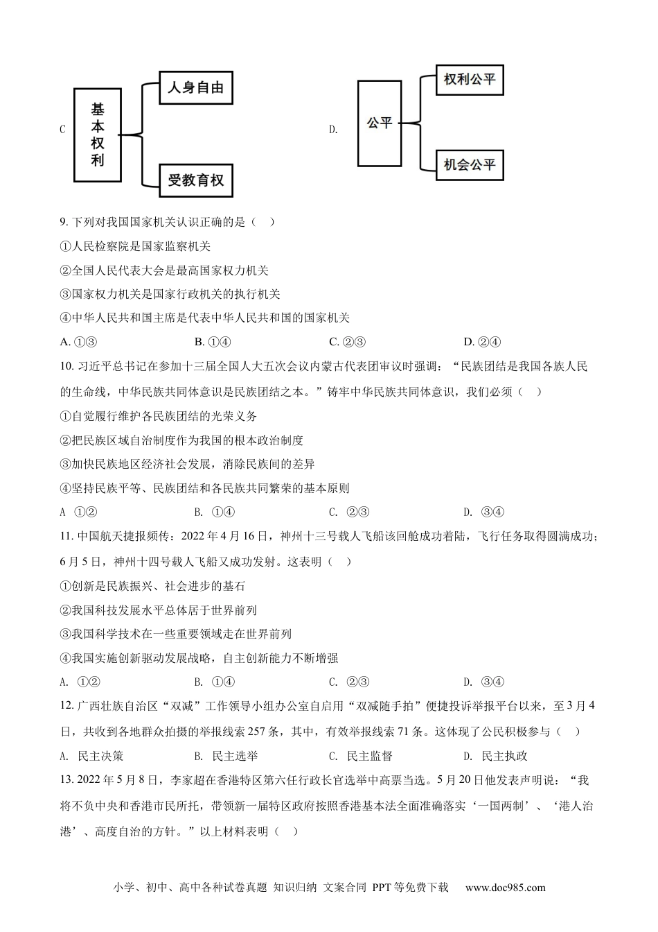 【中考历年真题】精品解析：2022年广西梧州市中考道德与法治真题（原卷版）.docx
