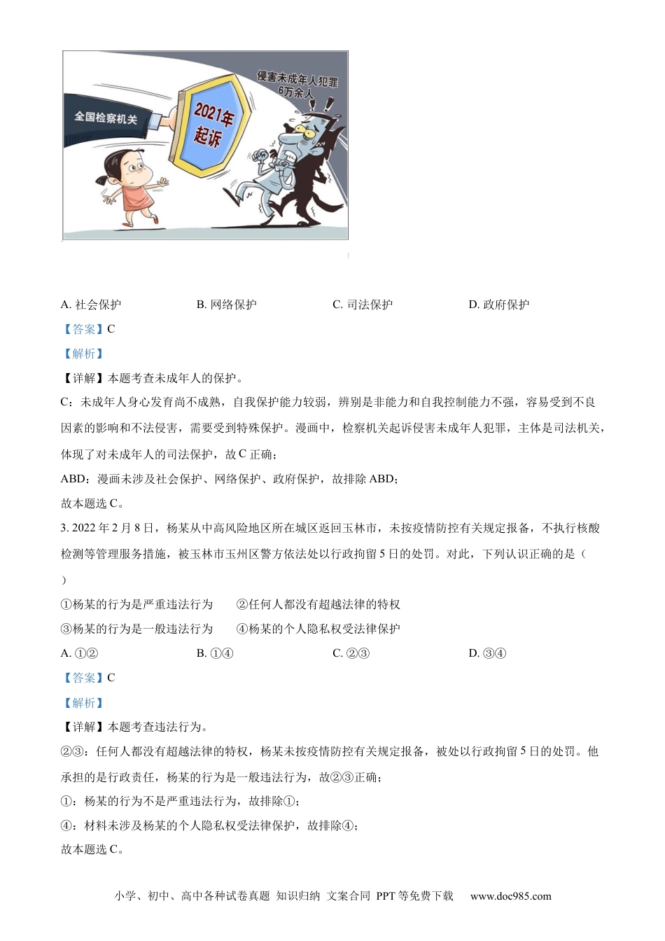 【中考历年真题】精品解析：2022年广西梧州市中考道德与法治真题（解析版）.docx