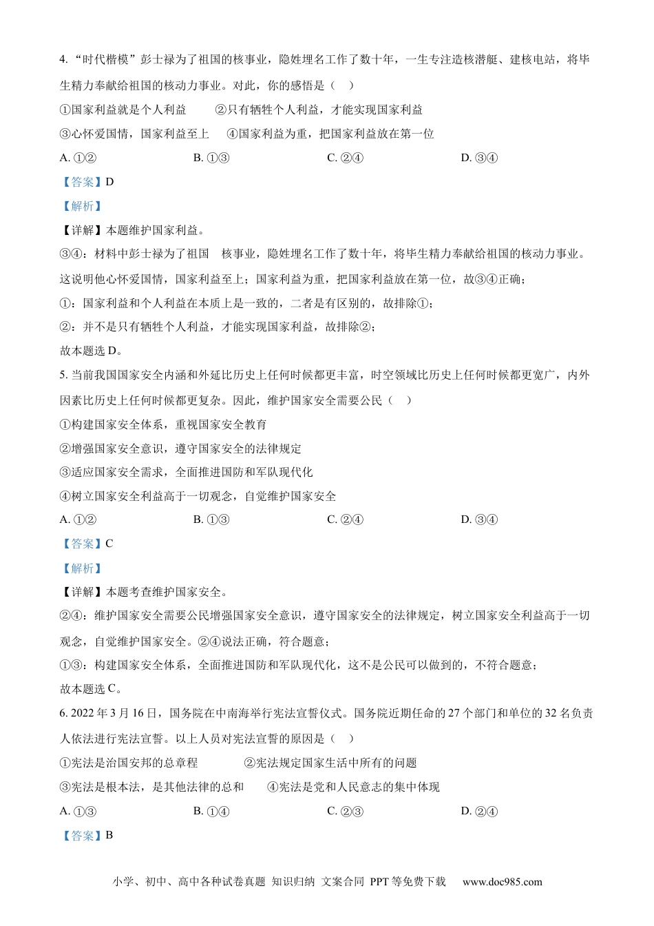 【中考历年真题】精品解析：2022年广西梧州市中考道德与法治真题（解析版）.docx