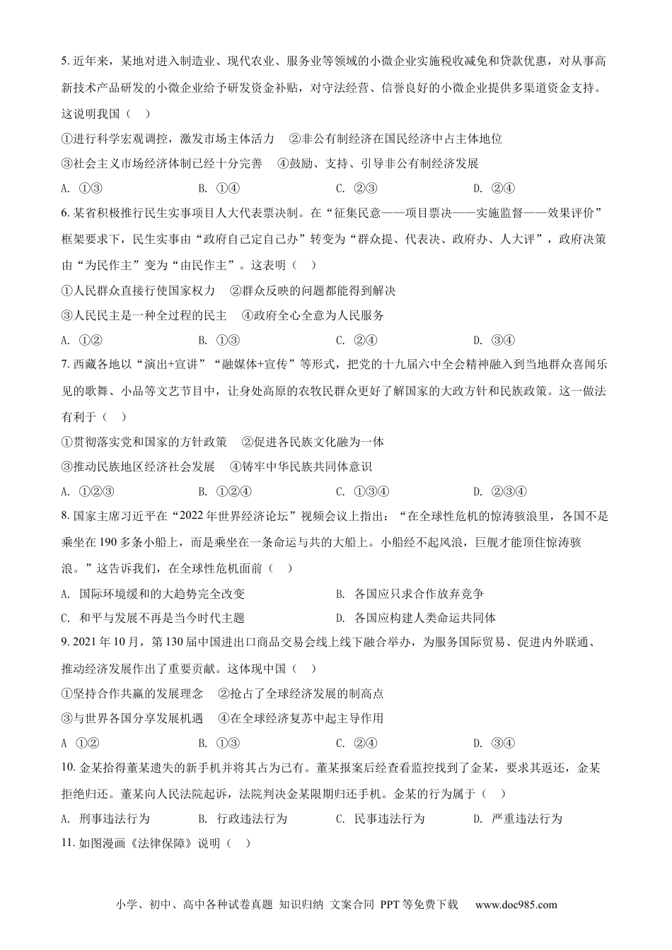 【中考历年真题】精品解析：2022年广西柳州市中考道德与法治真题（原卷版）.docx