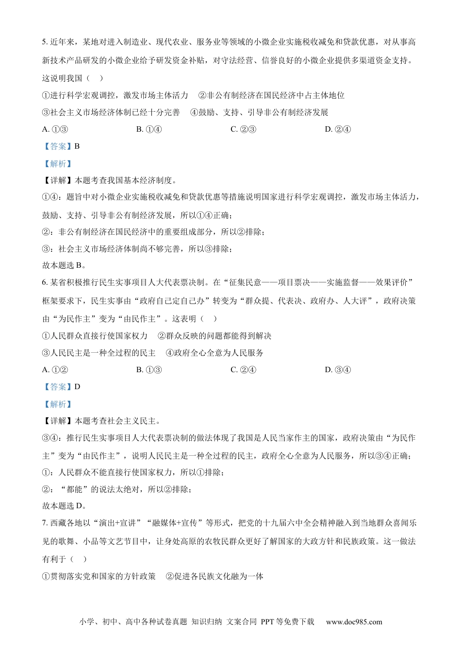 【中考历年真题】精品解析：2022年广西柳州市中考道德与法治真题（解析版）.docx