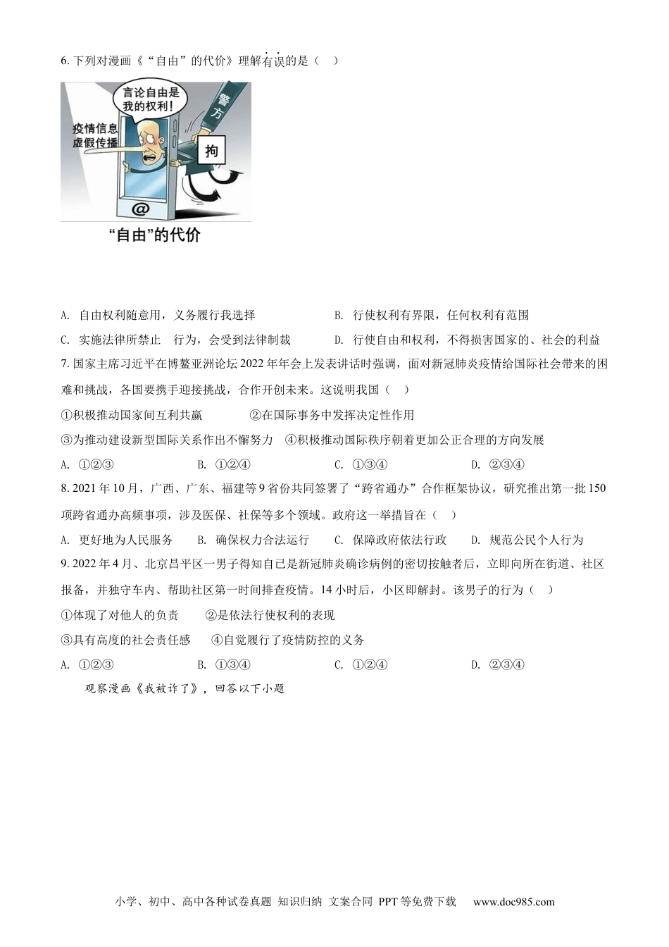 【中考历年真题】精品解析：2022年广西贺州市中考道德与法治真题（原卷版）.docx