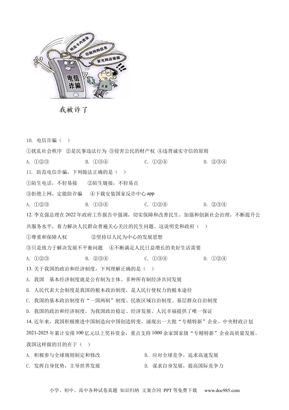 【中考历年真题】精品解析：2022年广西贺州市中考道德与法治真题（原卷版）.docx