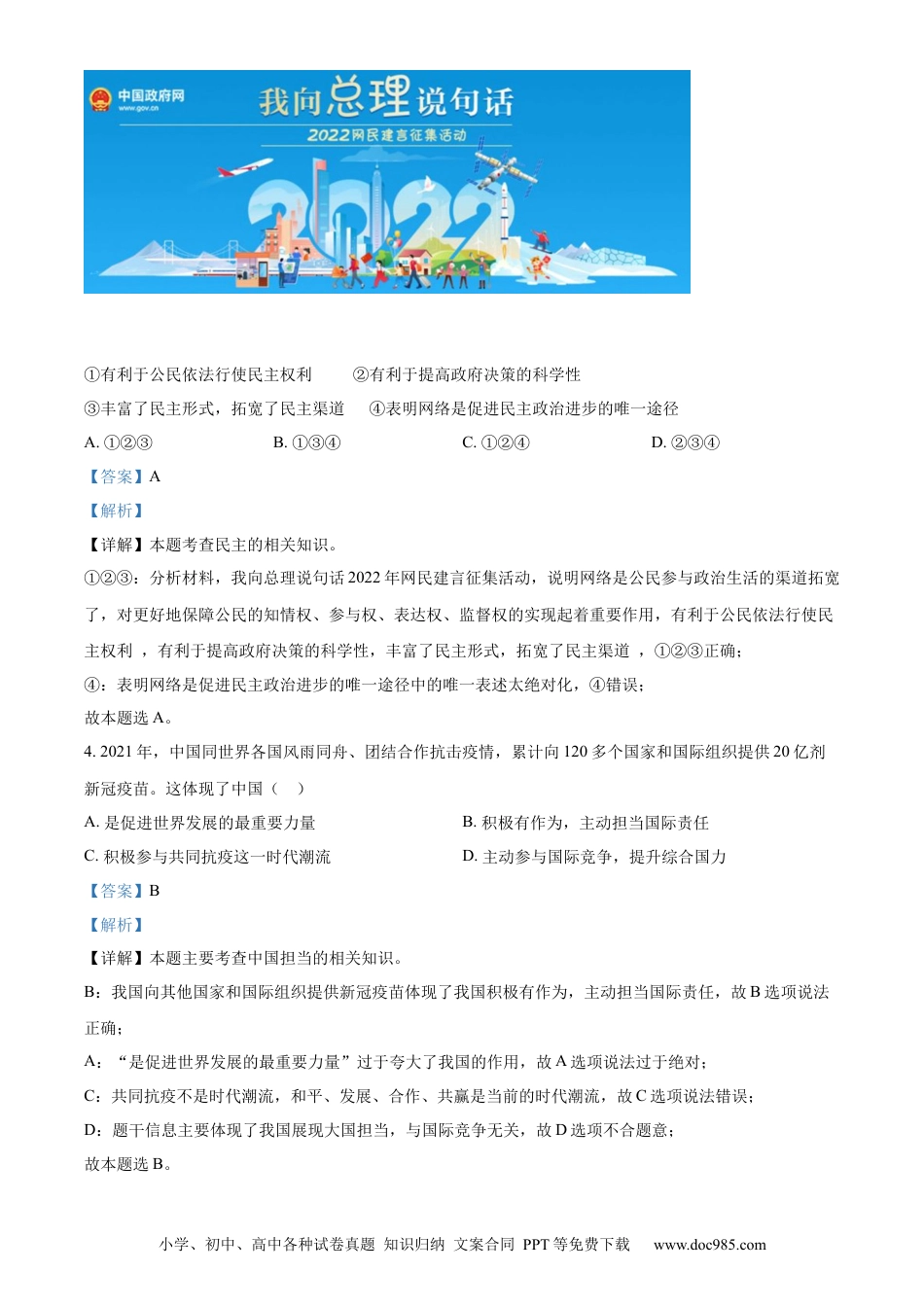 【中考历年真题】精品解析：2022年广西贺州市中考道德与法治真题（解析版）.docx