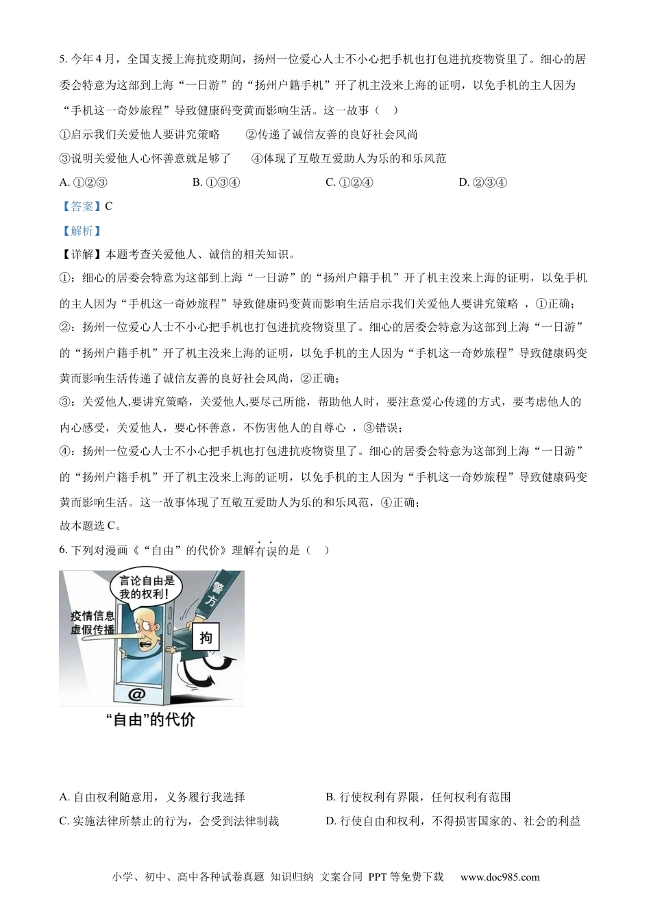 【中考历年真题】精品解析：2022年广西贺州市中考道德与法治真题（解析版）.docx