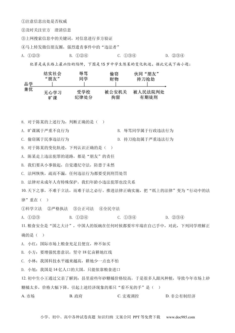 【中考历年真题】精品解析：2022年广西桂林市中考道德与法治真题（原卷版）.docx