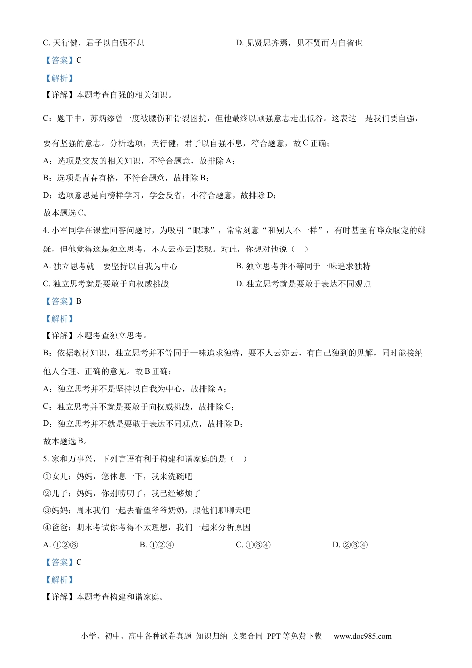 【中考历年真题】精品解析：2022年广西桂林市中考道德与法治真题（解析版）.docx