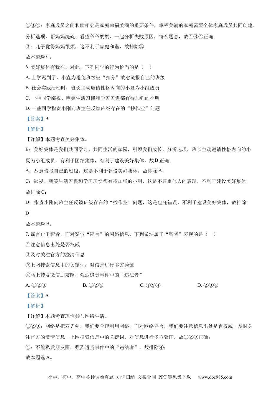 【中考历年真题】精品解析：2022年广西桂林市中考道德与法治真题（解析版）.docx