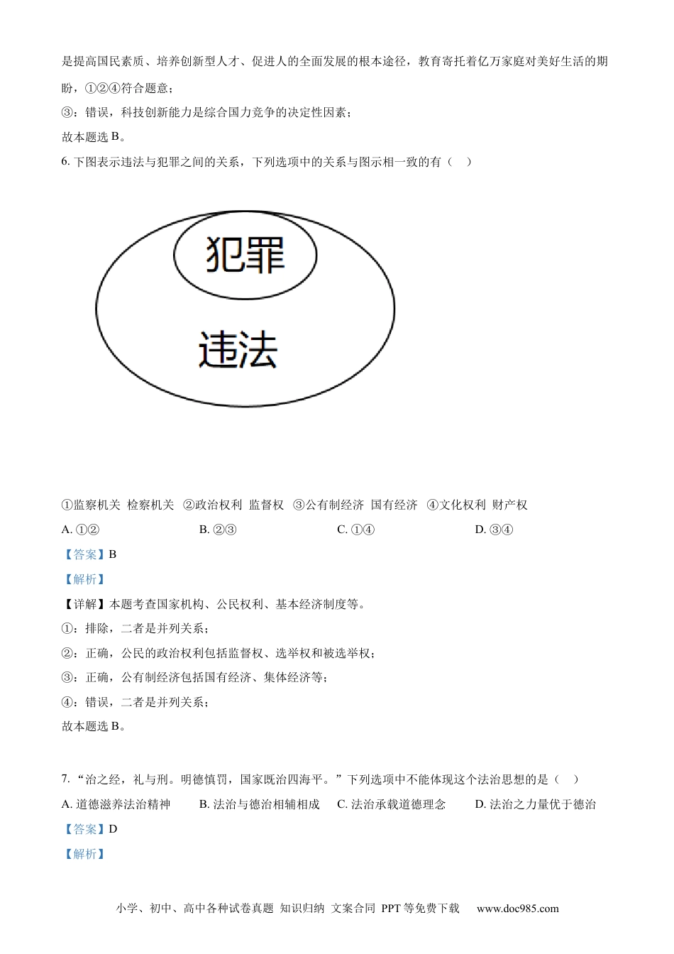 【中考历年真题】精品解析：2022年广西贵港市中考道德与法治试题（解析版）.docx