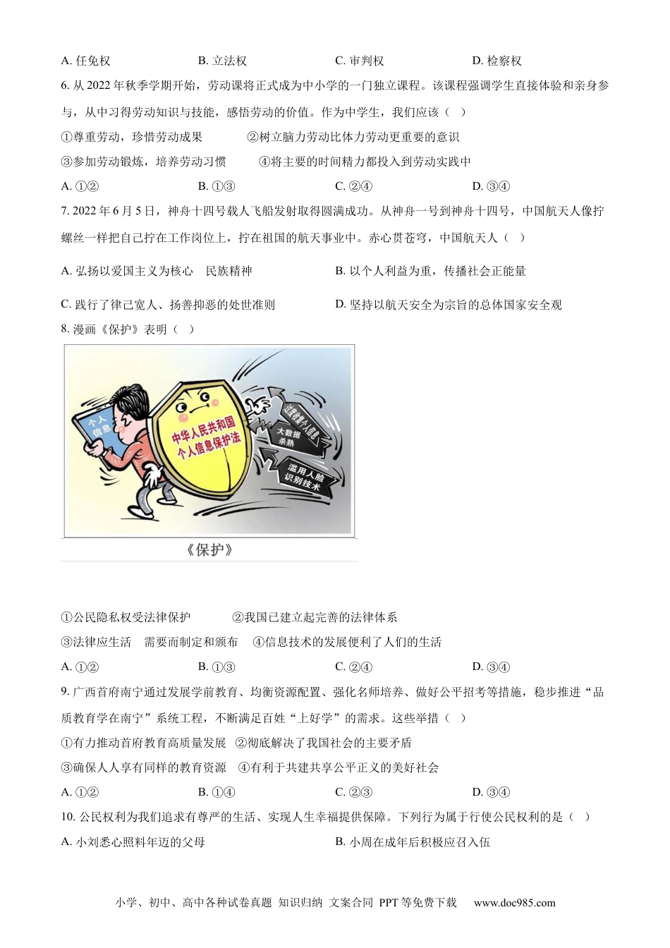 【中考历年真题】精品解析：2022年广西北海市中考道德与法治真题（原卷版）.docx