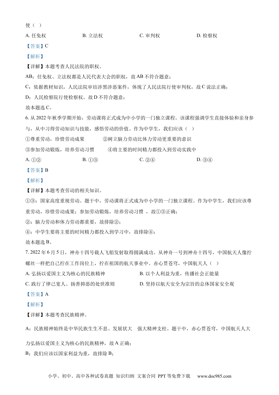 【中考历年真题】精品解析：2022年广西北海市中考道德与法治真题（解析版）.docx