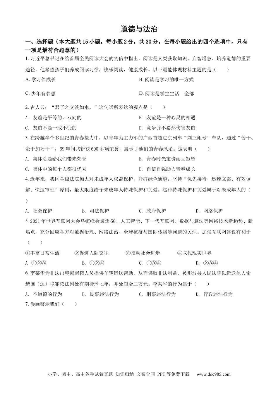 【中考历年真题】精品解析：2022年广西百色市中考道德与法治真题（原卷版）.docx