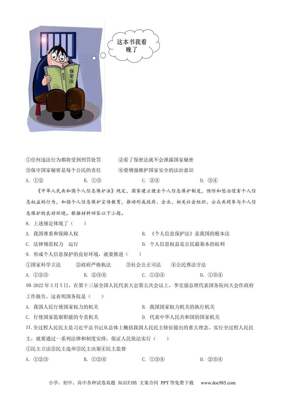 【中考历年真题】精品解析：2022年广西百色市中考道德与法治真题（原卷版）.docx