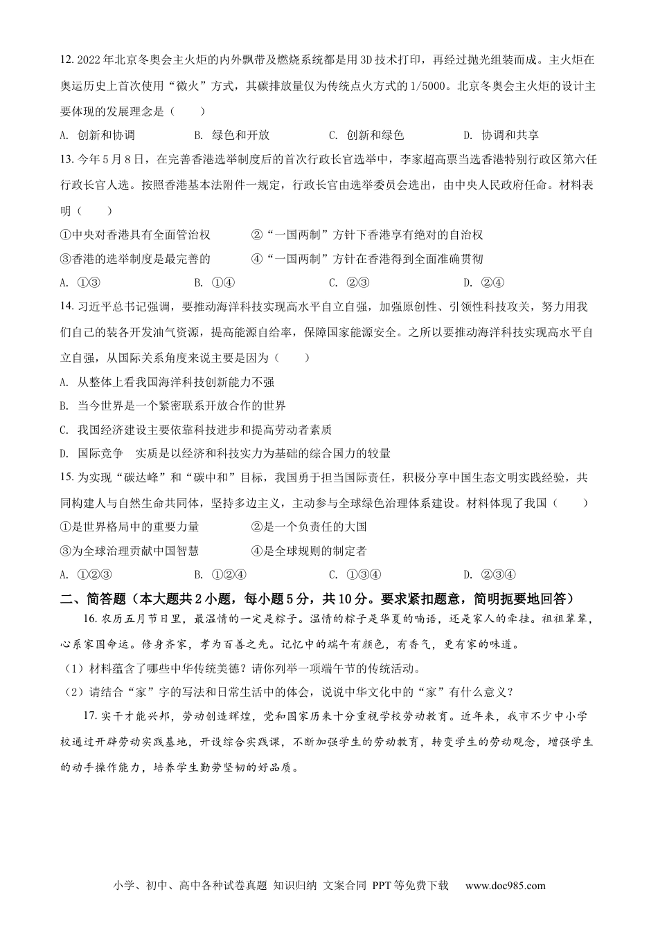 【中考历年真题】精品解析：2022年广西百色市中考道德与法治真题（原卷版）.docx