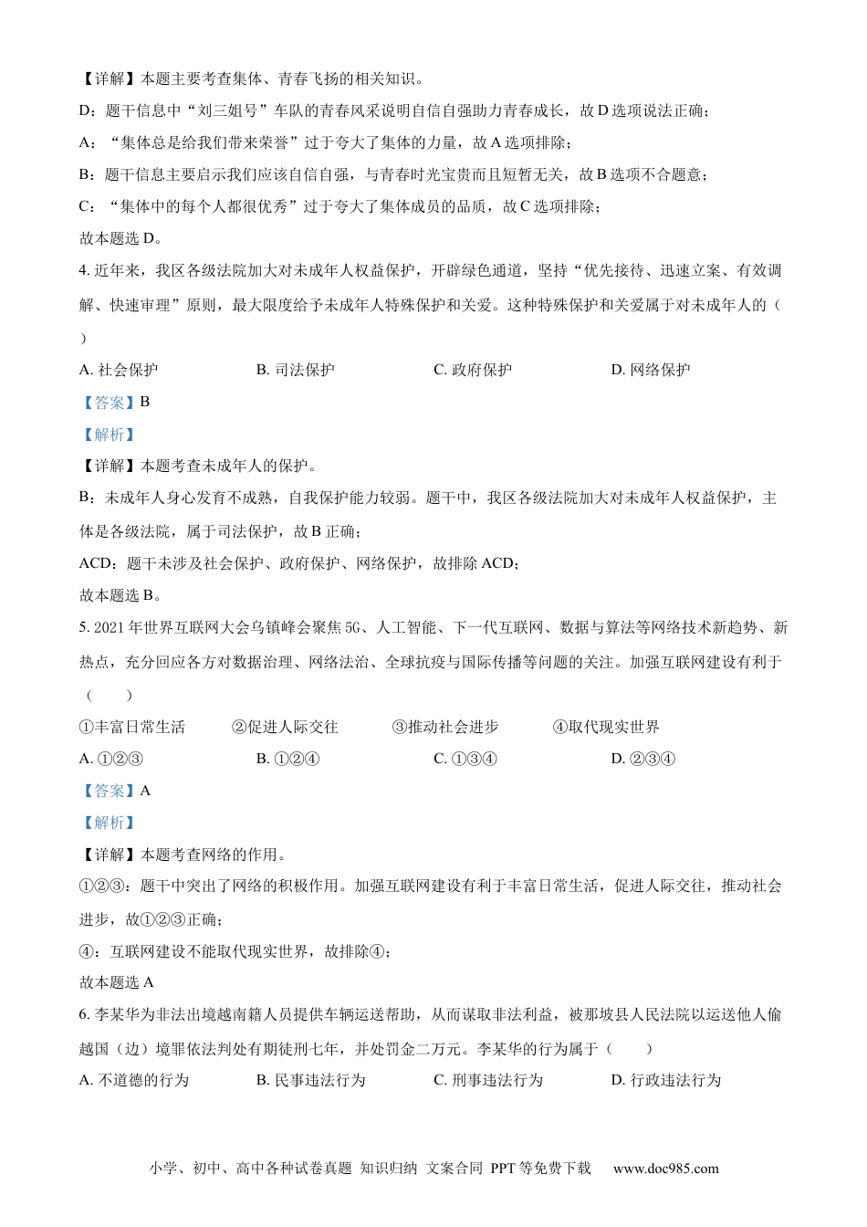 【中考历年真题】精品解析：2022年广西百色市中考道德与法治真题（解析版）.docx