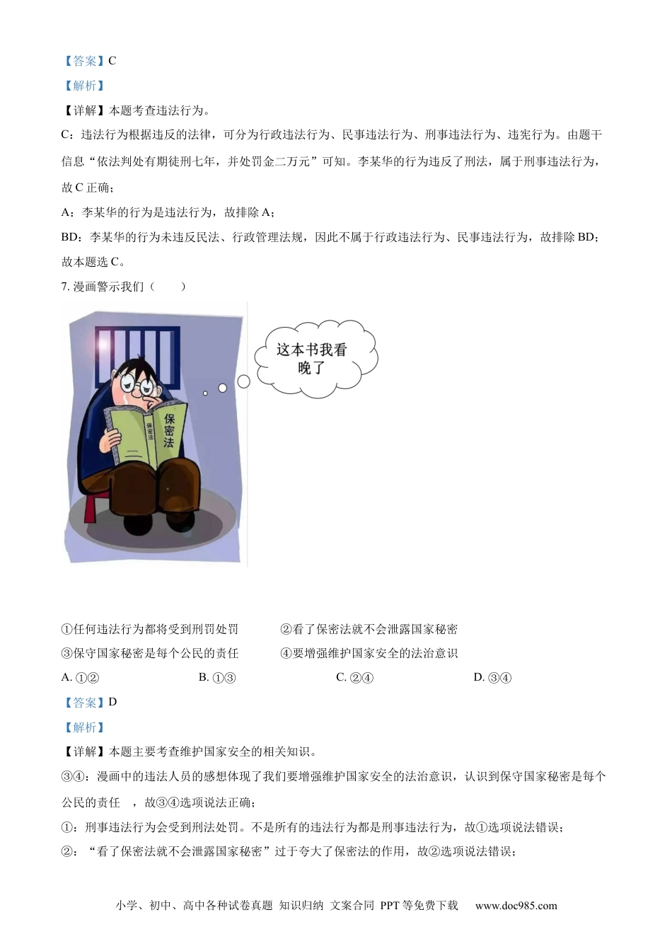 【中考历年真题】精品解析：2022年广西百色市中考道德与法治真题（解析版）.docx