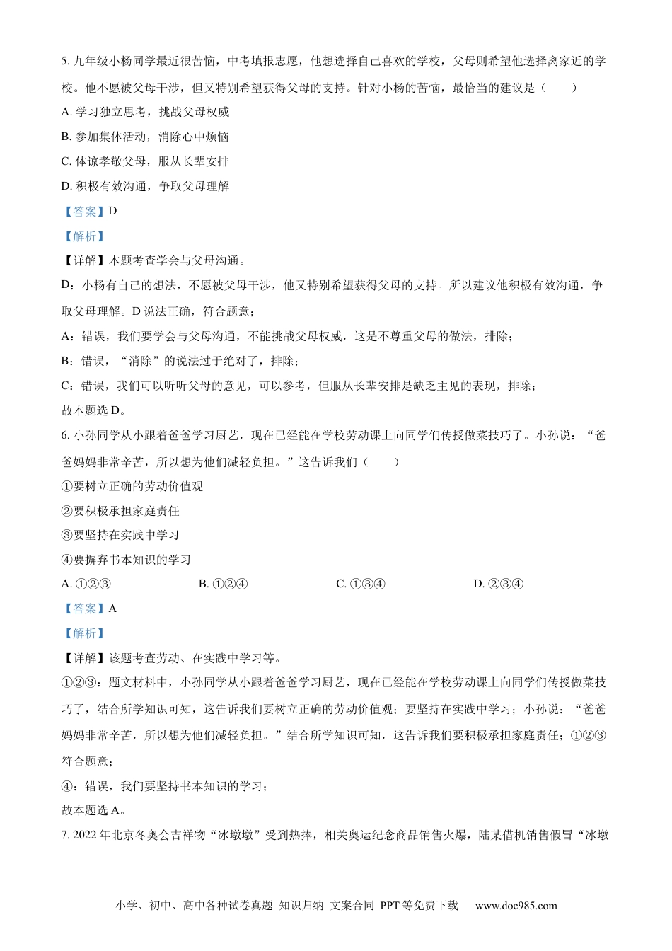 【中考历年真题】精品解析：2022年广东省中考道德与法治真题（解析版）(1).docx