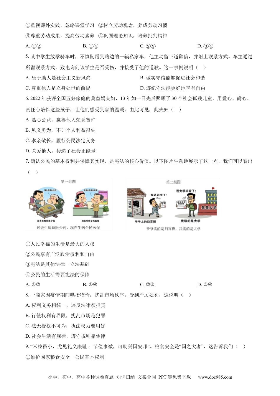 【中考历年真题】精品解析：2022年广东省深圳市中考道德与法治真题（原卷版）.docx
