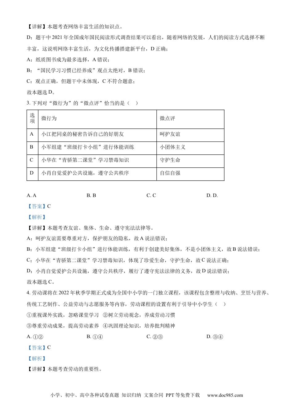 【中考历年真题】精品解析：2022年广东省深圳市中考道德与法治真题（解析版）.docx