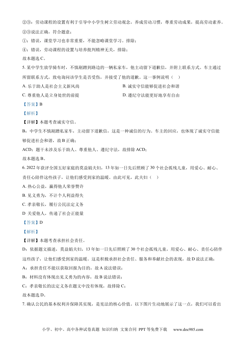 【中考历年真题】精品解析：2022年广东省深圳市中考道德与法治真题（解析版）.docx