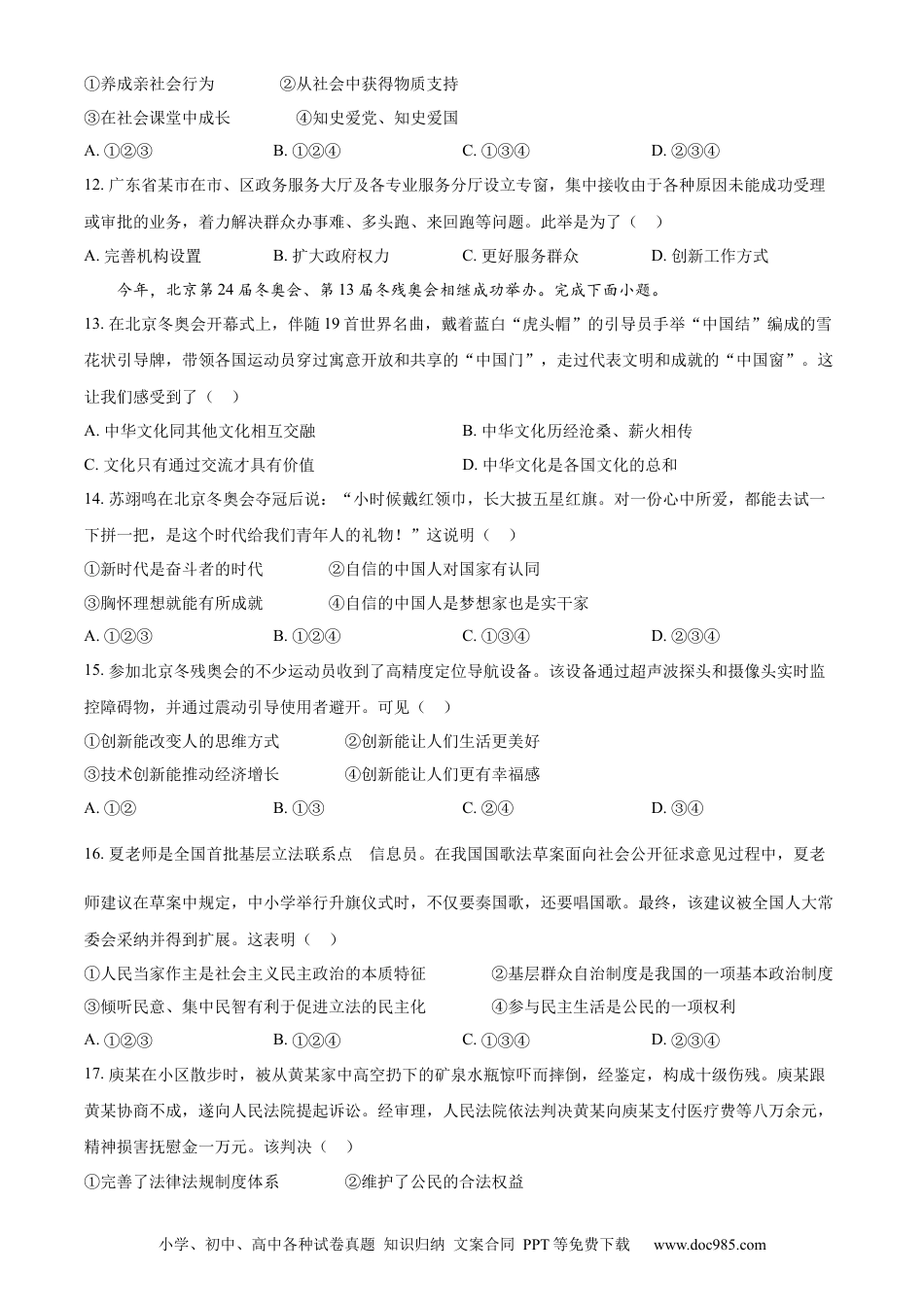 【中考历年真题】精品解析：2022年广东省广州市中考道德与法治真题（原卷版）.docx