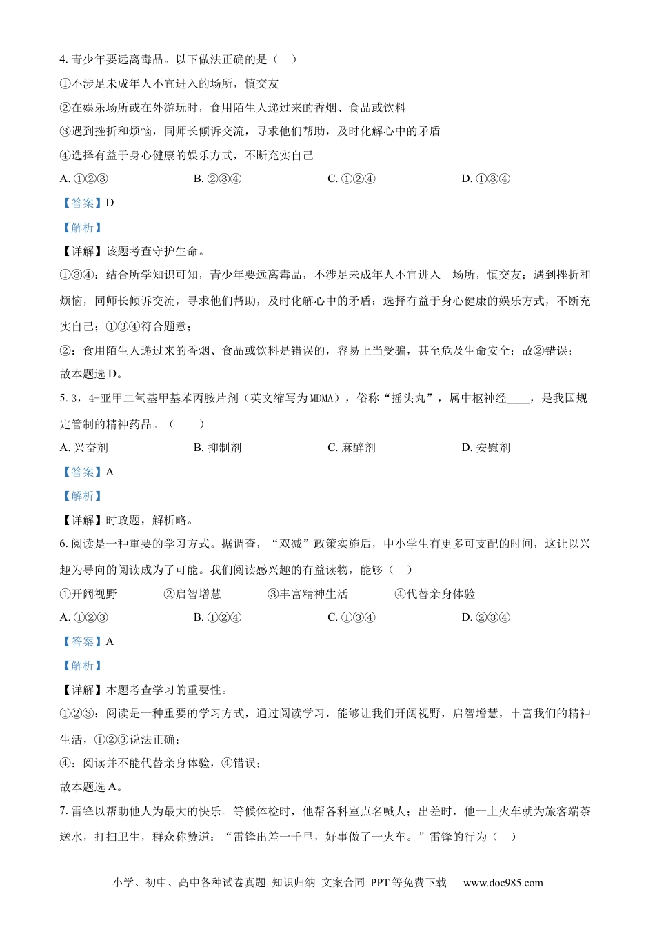 【中考历年真题】精品解析：2022年广东省广州市中考道德与法治真题（解析版）.docx