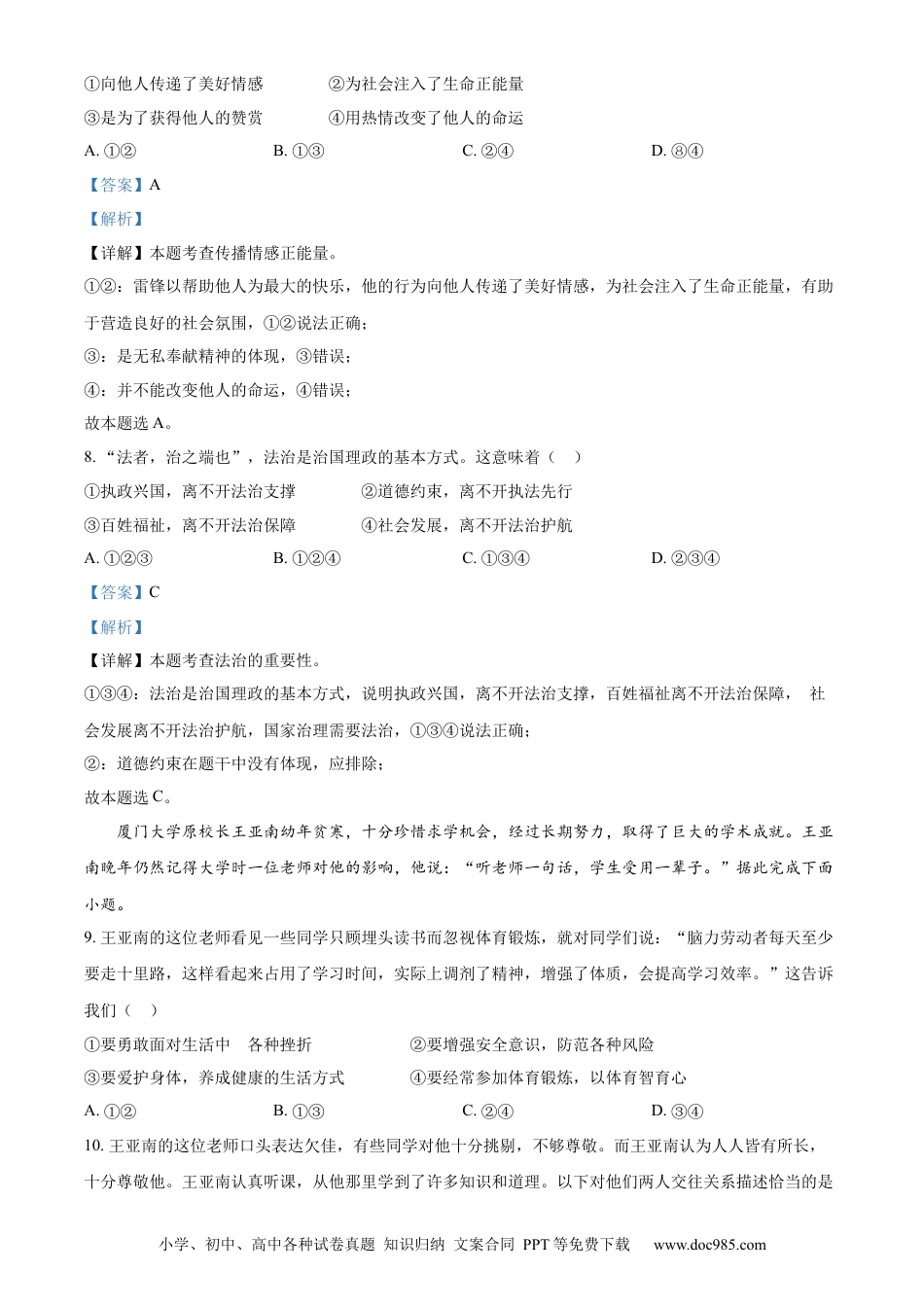 【中考历年真题】精品解析：2022年广东省广州市中考道德与法治真题（解析版）.docx