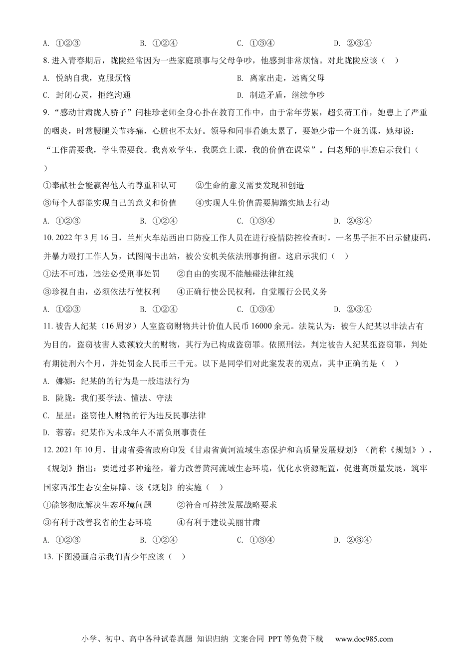 【中考历年真题】精品解析：2022年甘肃省天水市中考道德与法治真题（原卷版）.docx