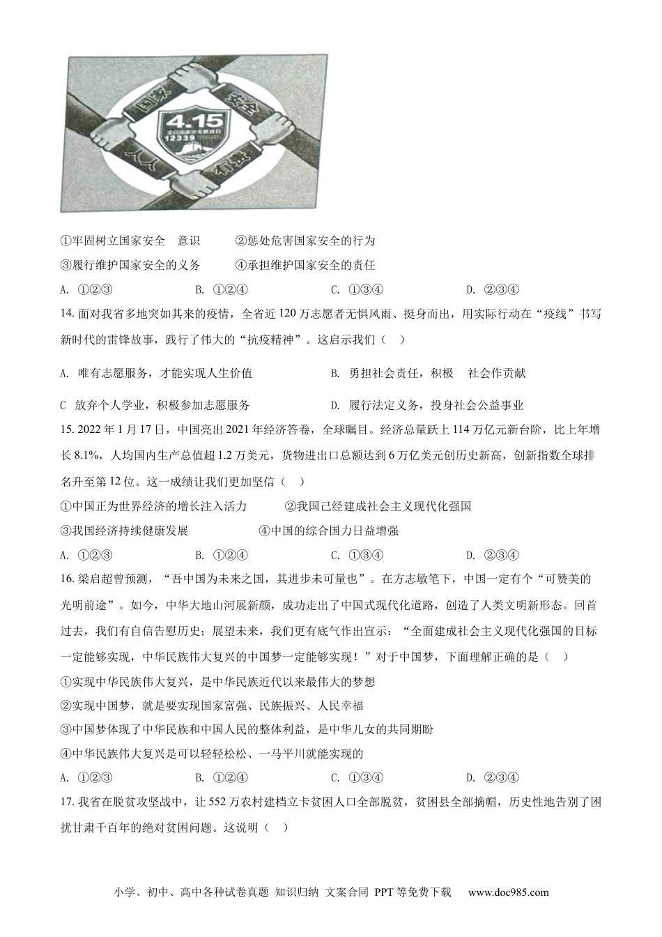 【中考历年真题】精品解析：2022年甘肃省天水市中考道德与法治真题（原卷版）.docx