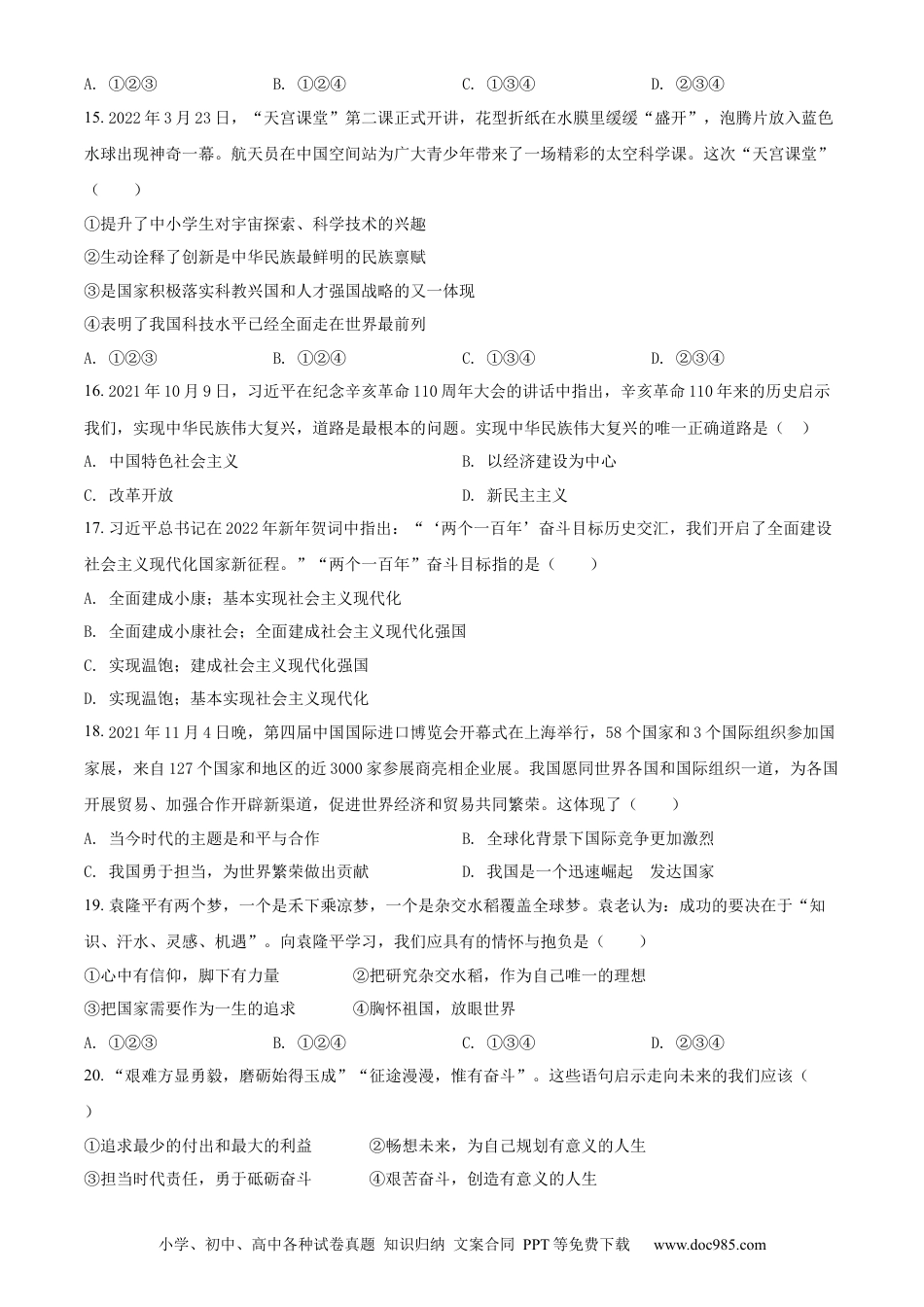 【中考历年真题】精品解析：2022年甘肃省金昌市中考道德与法治真题（原卷版）.docx