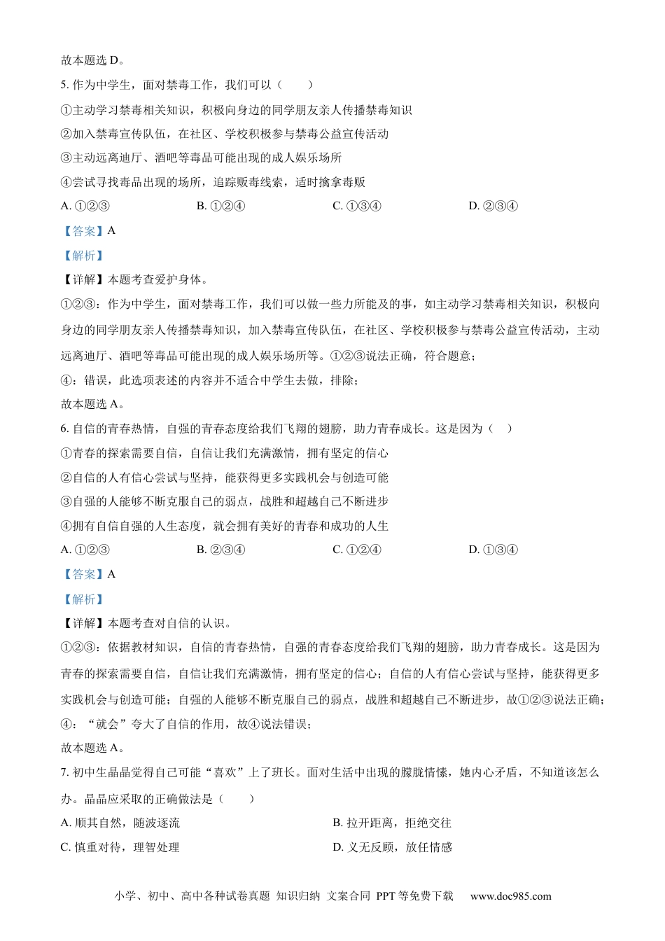 【中考历年真题】精品解析：2022年甘肃省金昌市中考道德与法治真题（解析版）.docx