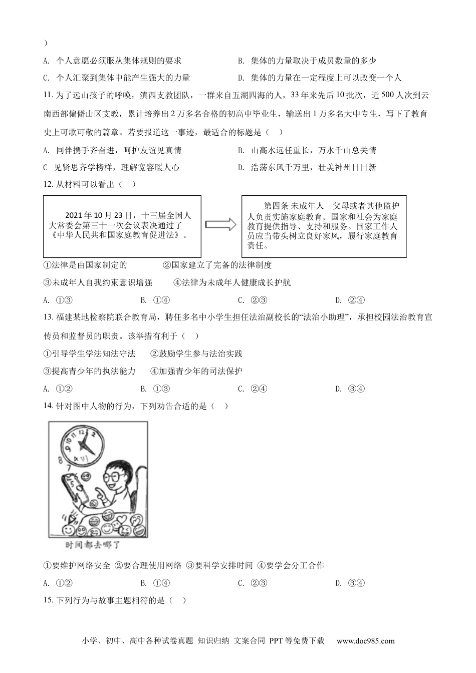 【中考历年真题】精品解析：2022年福建省中考道德与法治真题（原卷版）.docx
