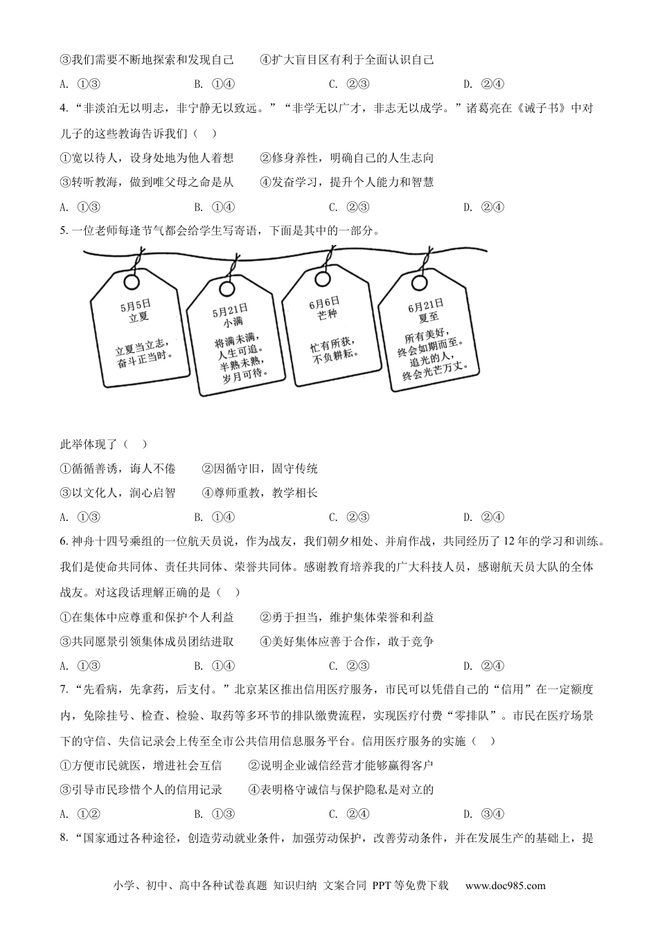 【中考历年真题】精品解析：2022年北京市中考道德与法治真题（原卷版）.docx