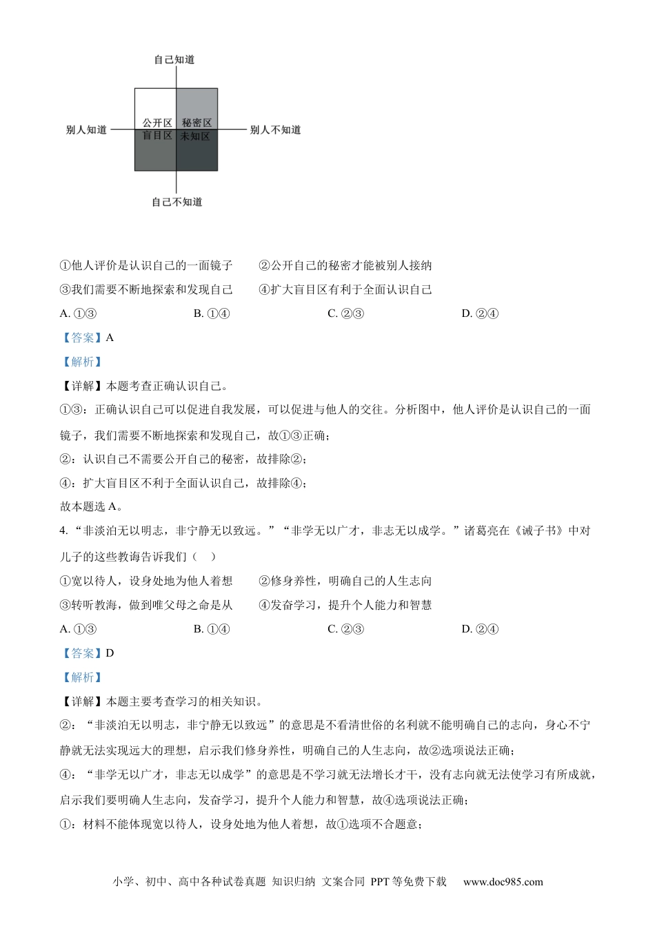 【中考历年真题】精品解析：2022年北京市中考道德与法治真题（解析版）.docx