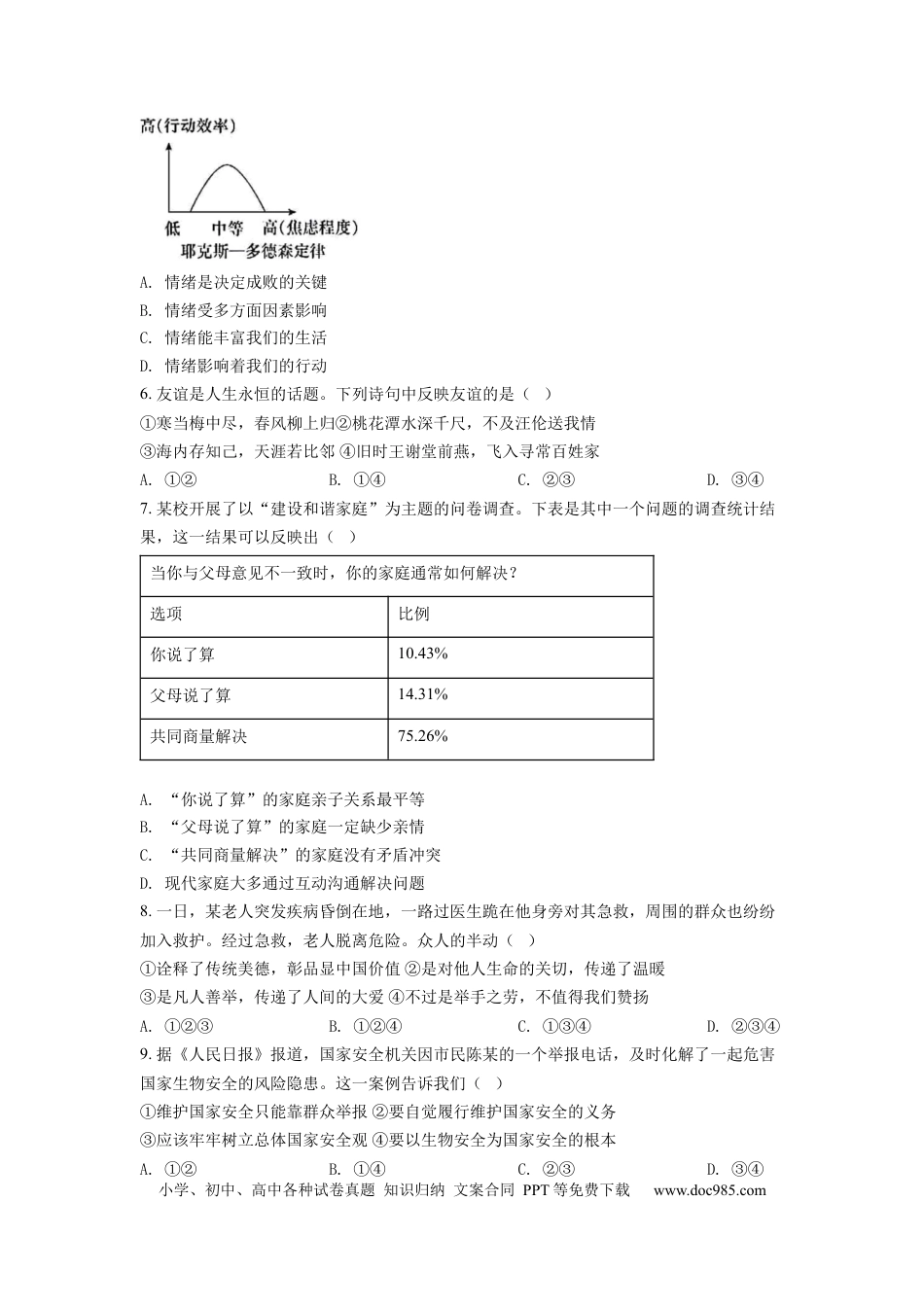 【中考历年真题】精品解析：2022年安徽省中考道德与法治真题（原卷版）.docx