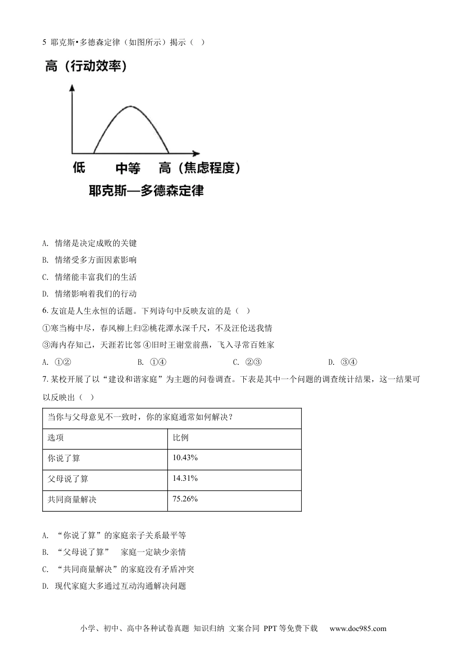【中考历年真题】精品解析：2022年安徽省中考道德与法治真题（原卷版）(1).docx