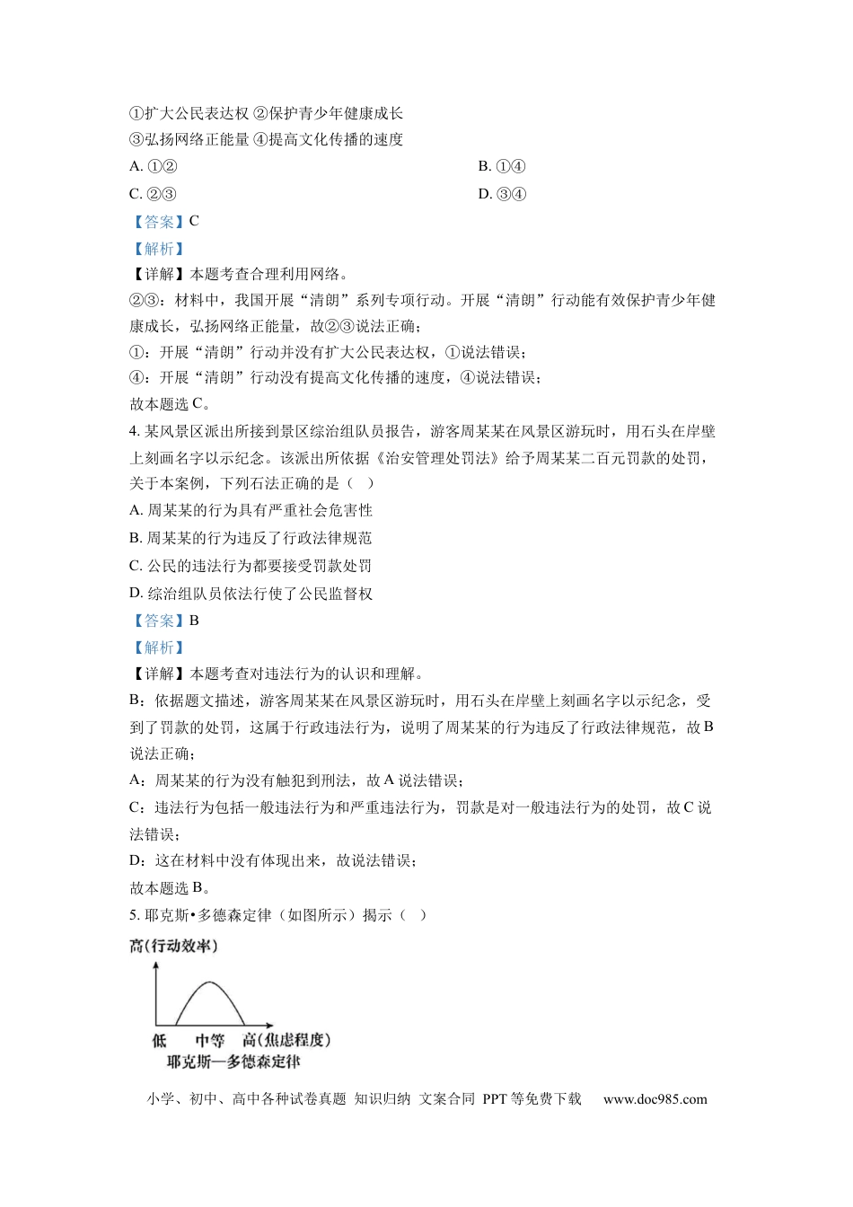 【中考历年真题】精品解析：2022年安徽省中考道德与法治真题（解析版）.docx