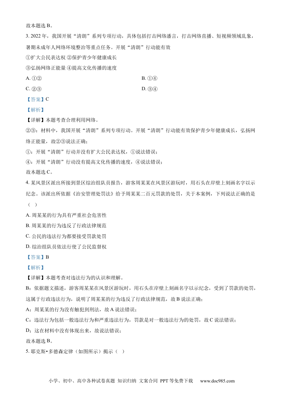 【中考历年真题】精品解析：2022年安徽省中考道德与法治真题（解析版）(1).docx