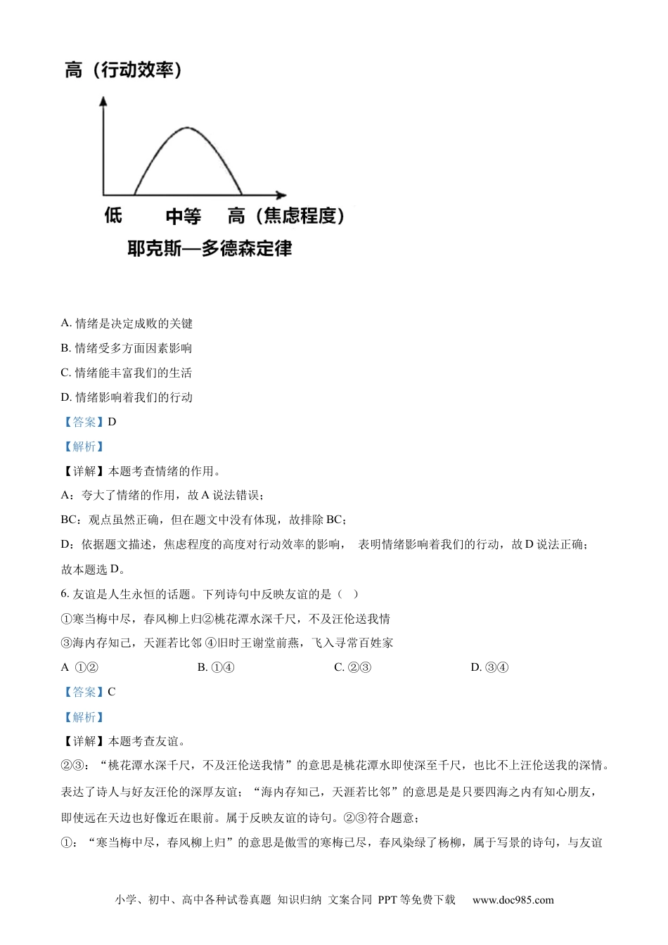 【中考历年真题】精品解析：2022年安徽省中考道德与法治真题（解析版）(1).docx