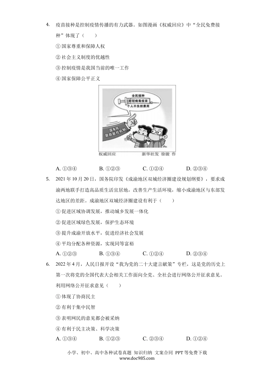 【中考历年真题】2022年四川省资阳市中考道德与法治试卷及答案.docx